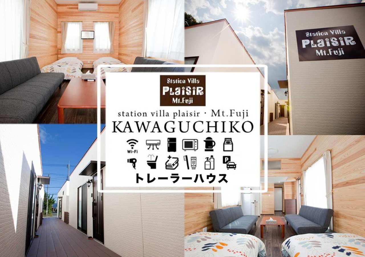 Station Villa Plaisir Mt. Fuji Fujikawaguchiko Eksteriør billede