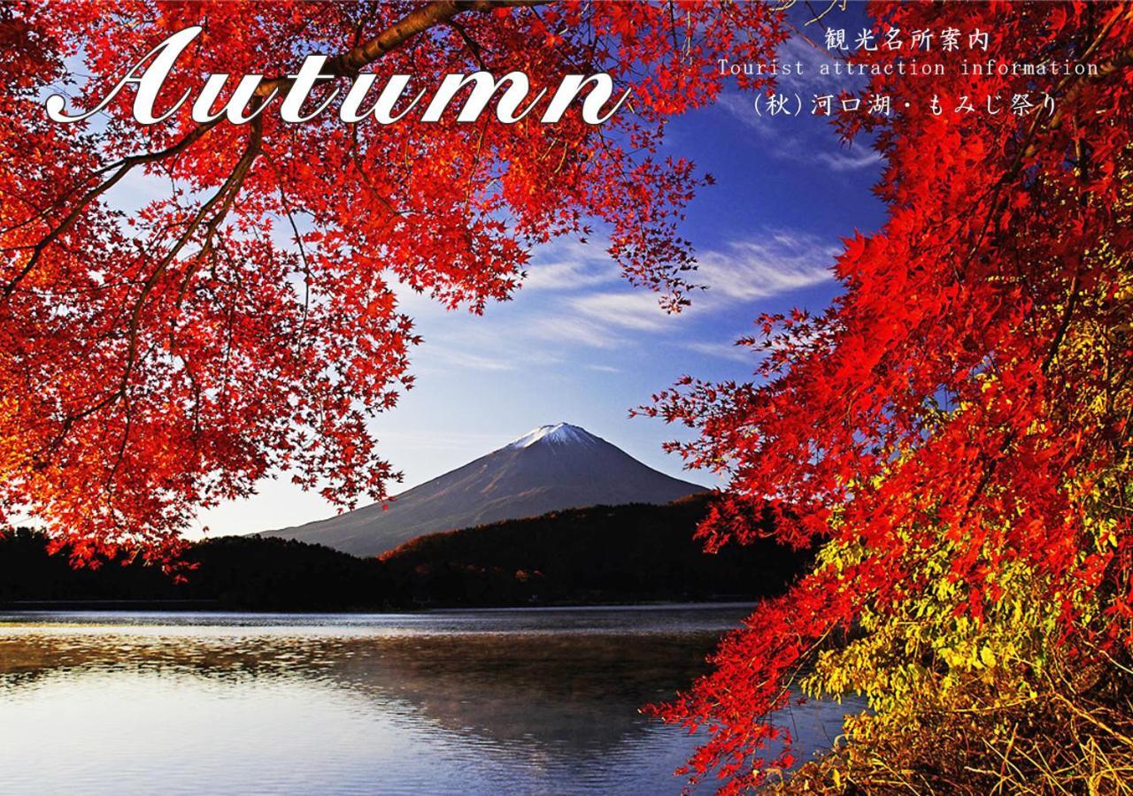 Station Villa Plaisir Mt. Fuji Fujikawaguchiko Eksteriør billede